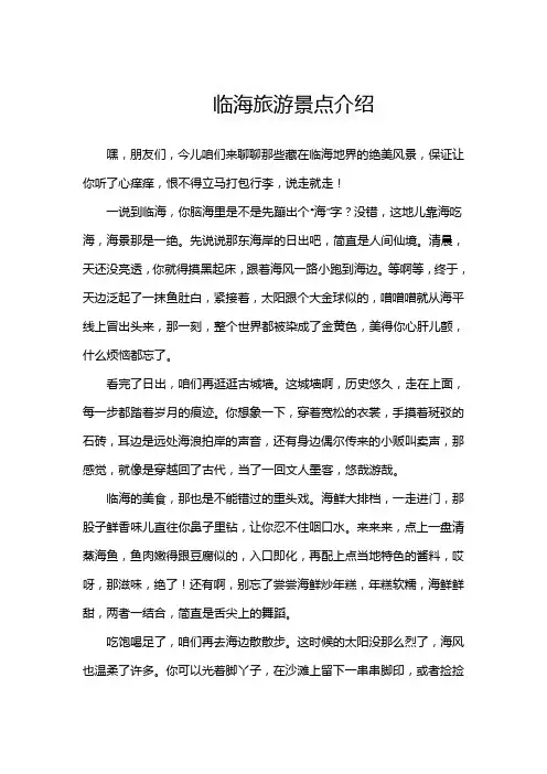 临海旅游景点介绍
