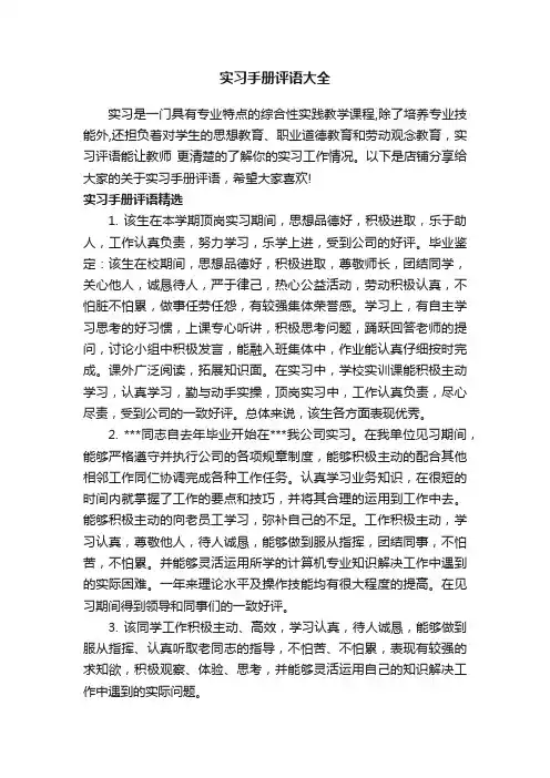 实习手册评语大全