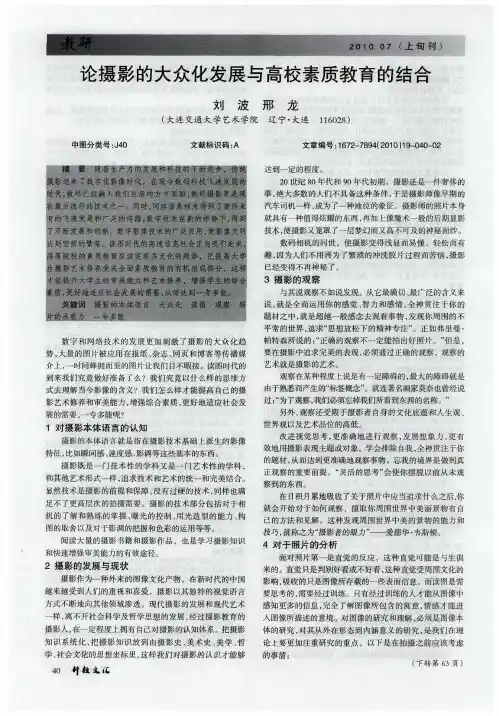 论摄影的大众化发展与高校素质教育的结合