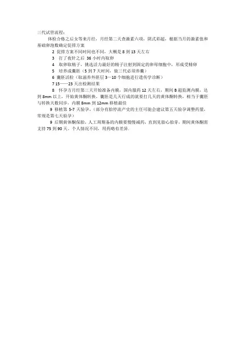 三代试管婴儿具体流程