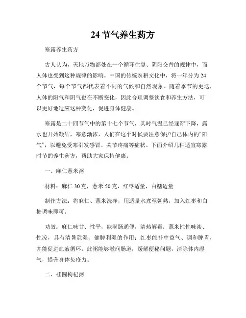 24节气养生药方