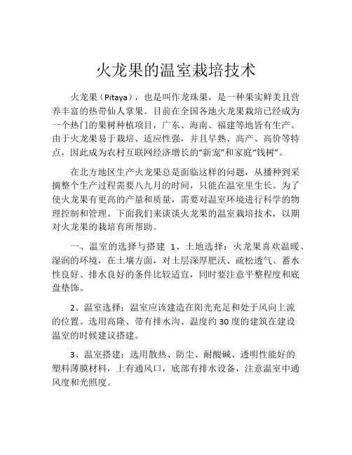 火龙果的温室栽培技术
