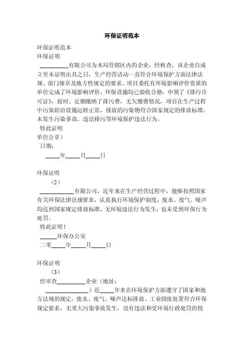 环保证明范本（最新版）