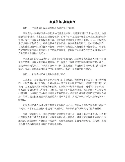 家族信托 典型案例