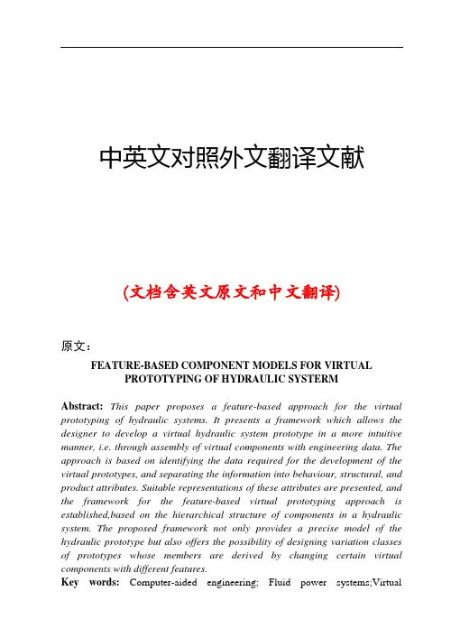 液压动力系统中英文对照外文翻译文献