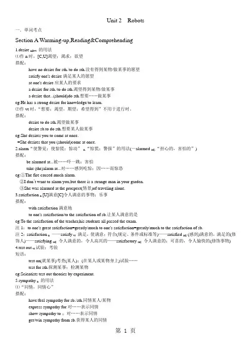 人教选修七 Unit2 Robots词汇语言点-精选学习文档