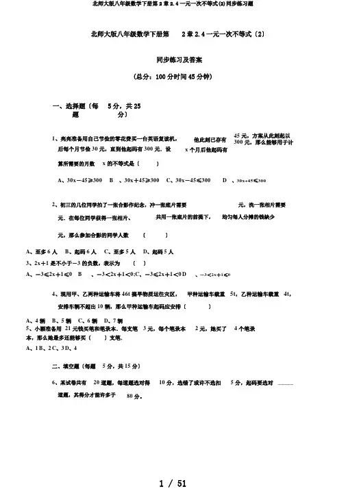 北师大版八年级数学下册第2章2.4一元一次不等式(2)同步练习题