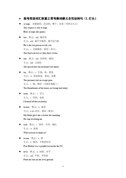 高考英语词汇积累之常考熟词僻义含用法例句(L打头)