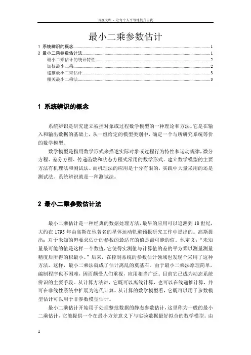 最小二乘参数估计
