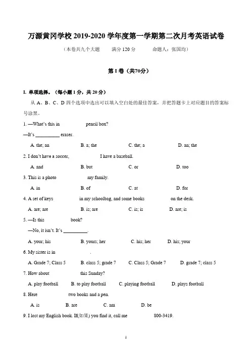 万源黄冈学校2019-2020学年度第一学期七年级上新目标英语第二次月考测试卷(无答案)