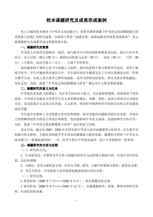 校本课题研究及成果形成案例