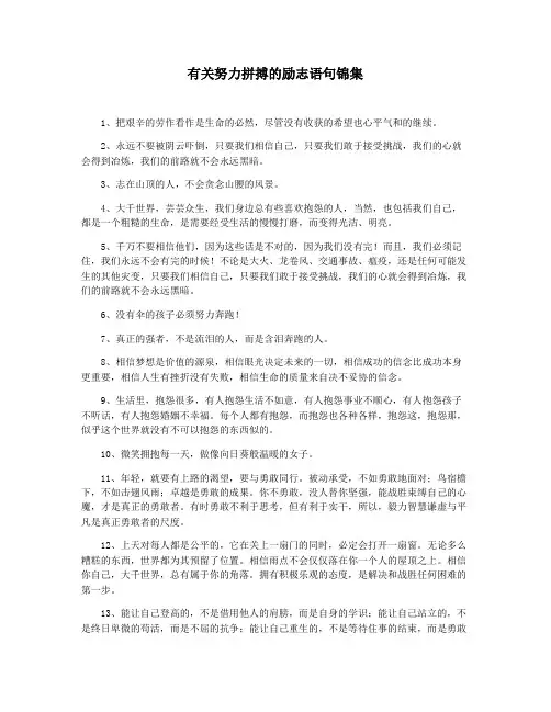 有关努力拼搏的励志语句锦集