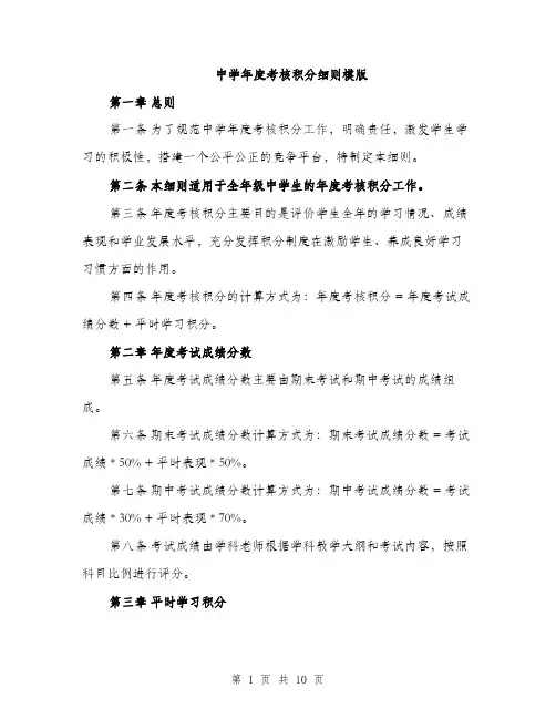 中学年度考核积分细则模版(3篇)