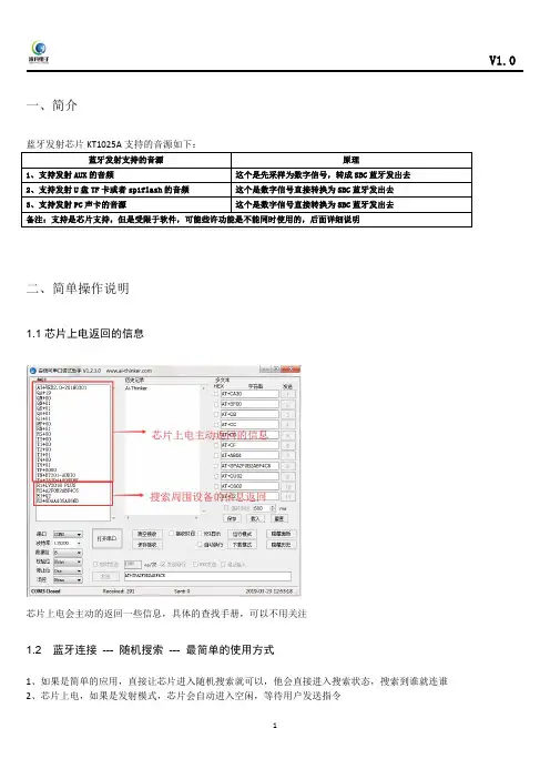 蓝牙音频立体声发射串口AT芯片模块的flash简单使用说明