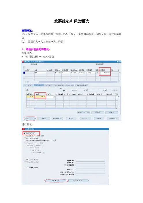 Oracle_EBS_应付_AP_操作手册