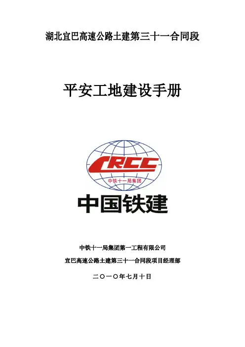宜巴31标平安工地建设手册