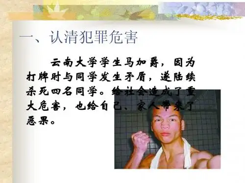 七年级政治防患于未然课件1 新课标 人教版