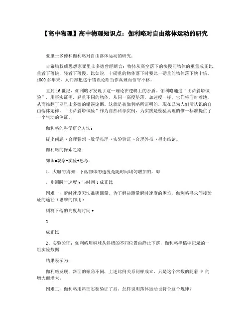 【高中物理】高中物理知识点：伽利略对自由落体运动的研究