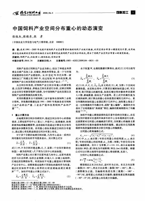 中国饲料产业空间分布重心的动态演变