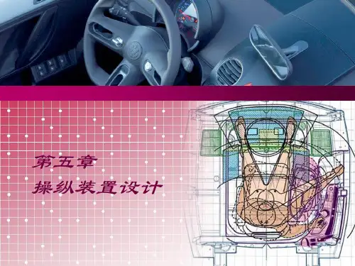 第五章 操纵器设计