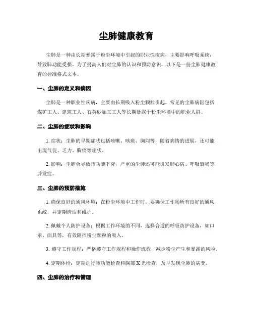 尘肺健康教育