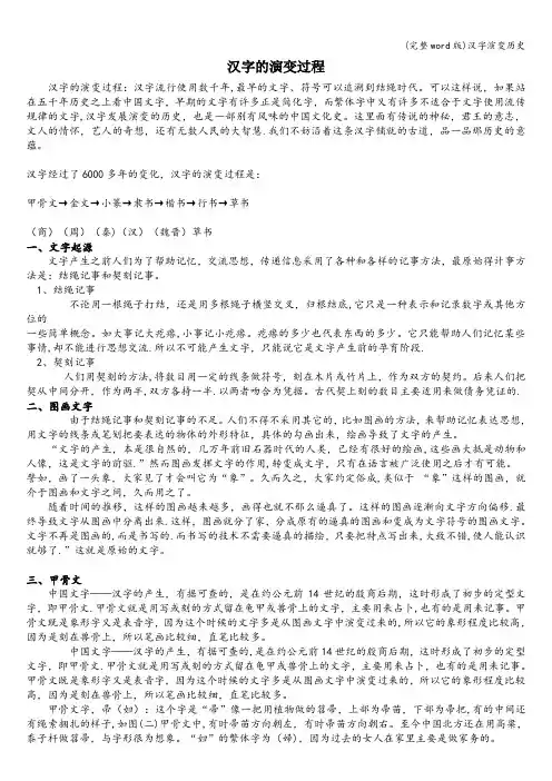 (完整word版)汉字演变历史