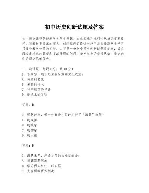 初中历史创新试题及答案