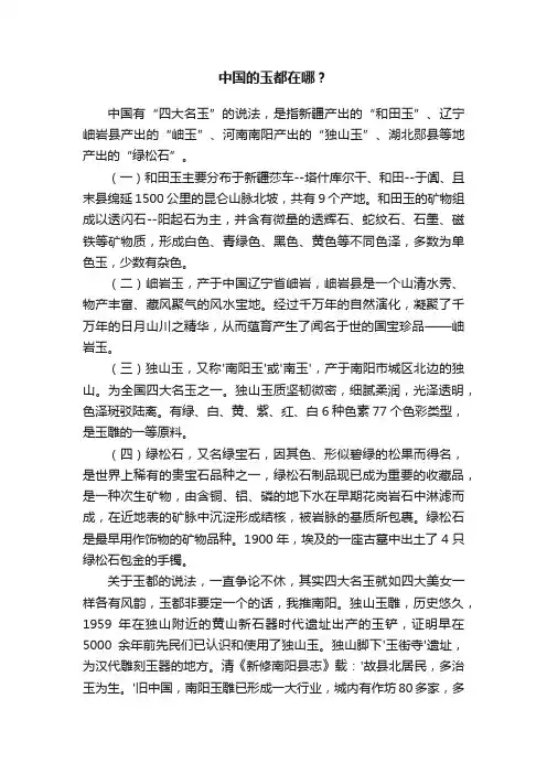 中国的玉都在哪？