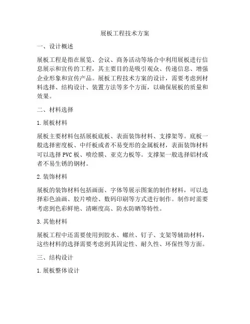 展板工程技术方案