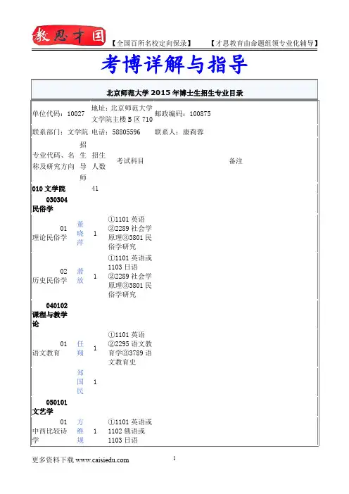 2014年北京师范大学文学院考博专业介绍,考博试题,试题解析