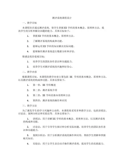 测评系统课程设计