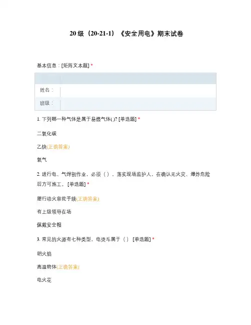 技师学院职业技术学院试题选择题期末试卷含答案《安全用电》期末试卷 (1)
