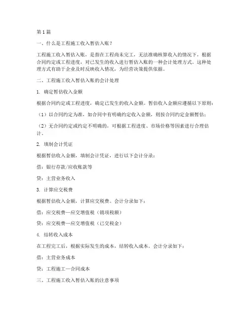 工程施工收入暂估入账(3篇)