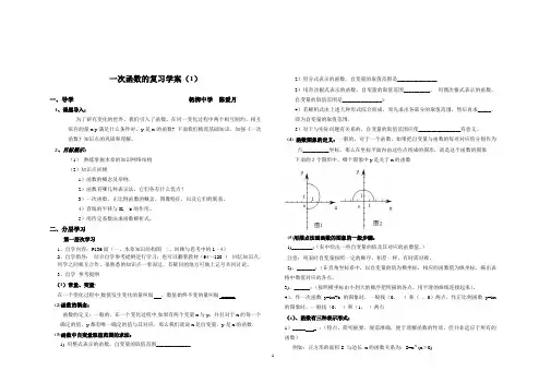 一次函数的复习学案