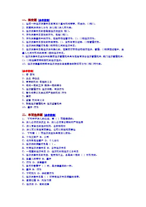 第一章经济法概述习题与答案