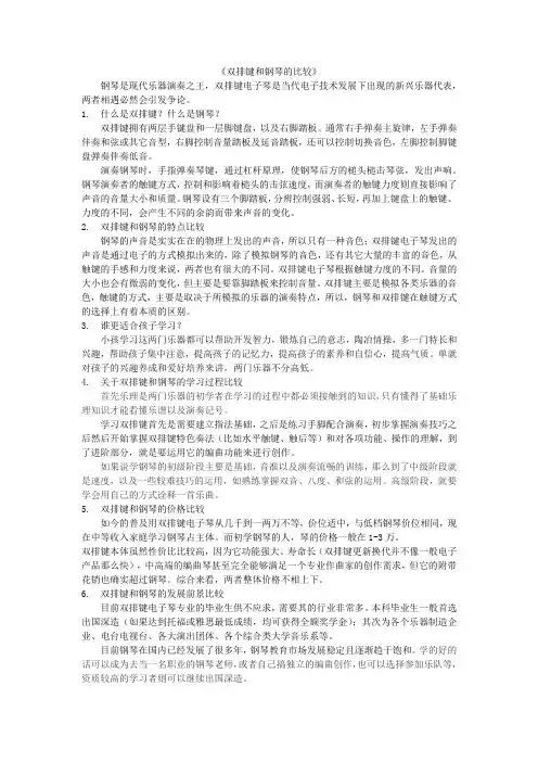 双排键和钢琴的比较