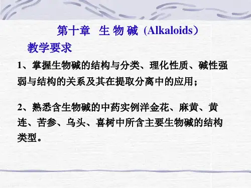 生物碱