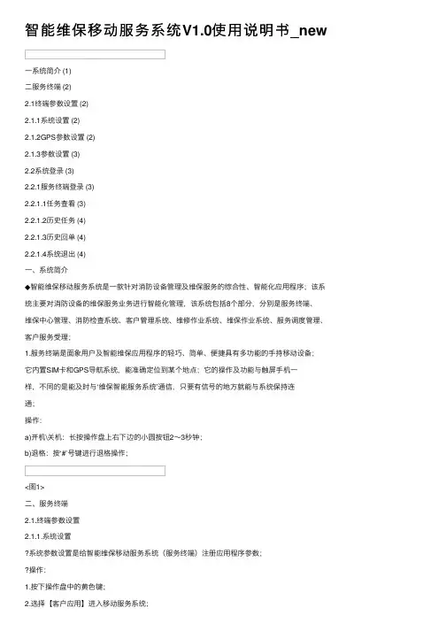 智能维保移动服务系统V1.0使用说明书_new