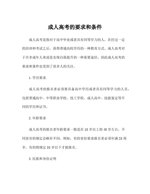 成人高考的要求和条件
