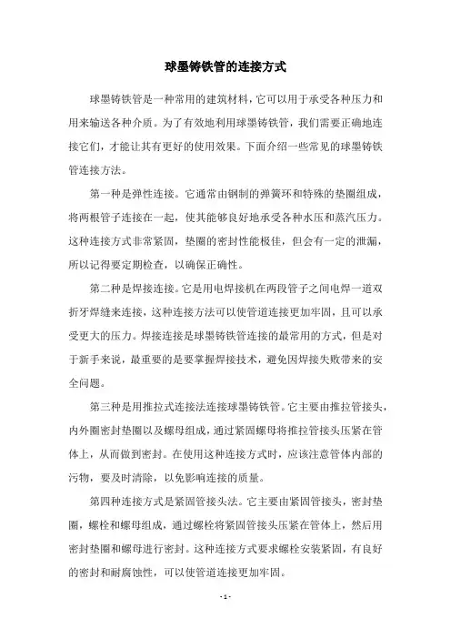 球墨铸铁管的连接方式
