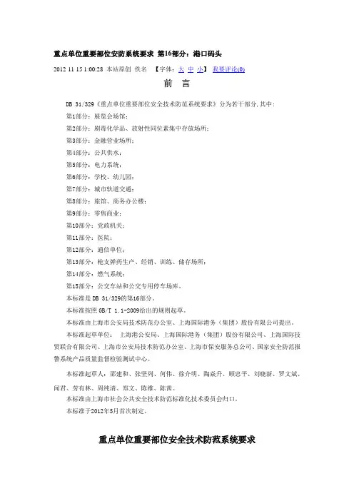 重点单位重要部位安防系统要求