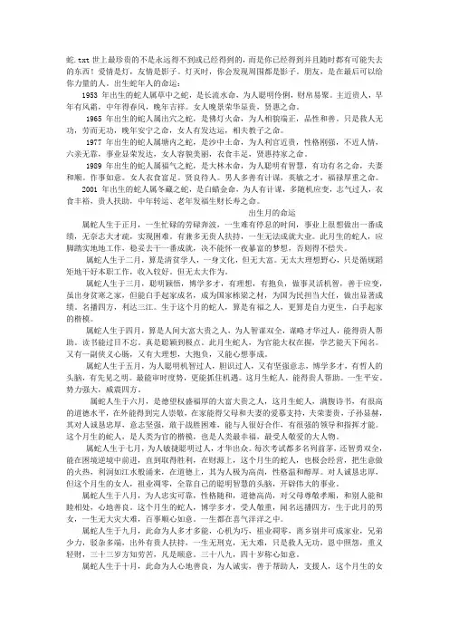 蛇
