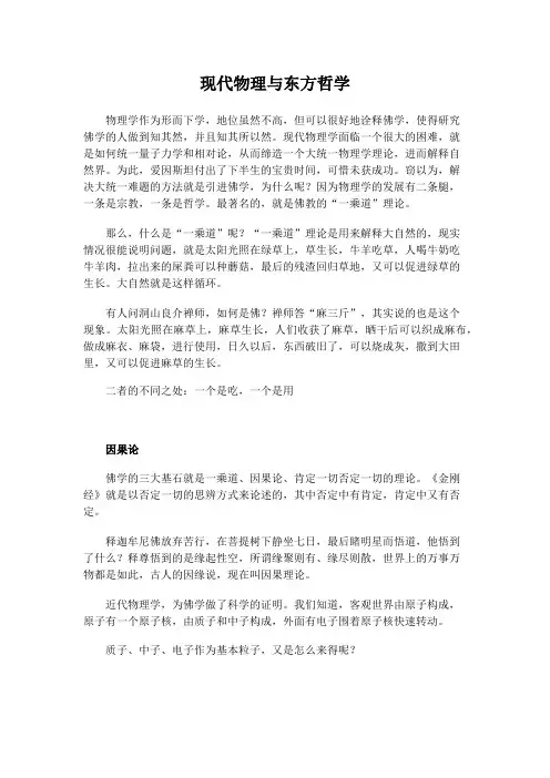 物理和佛教