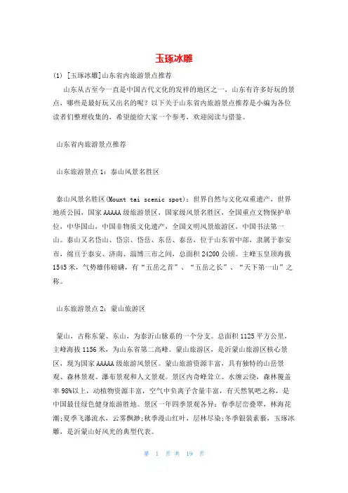 玉琢冰雕_精品文档