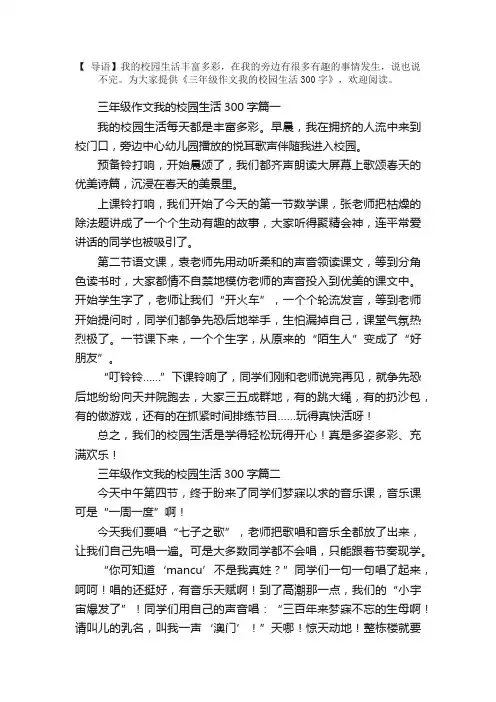 三年级作文我的校园生活300字