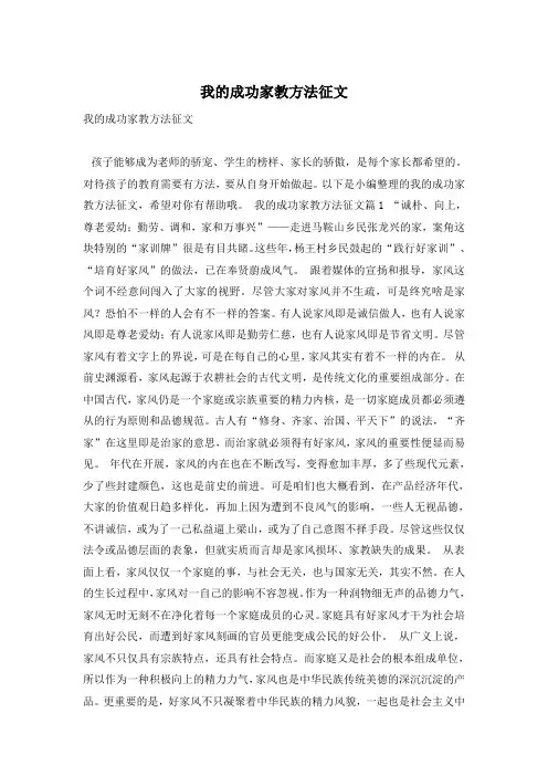 我的成功家教方法征文