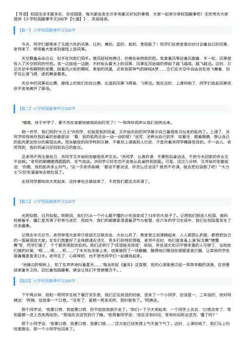小学校园趣事作文300字【七篇】
