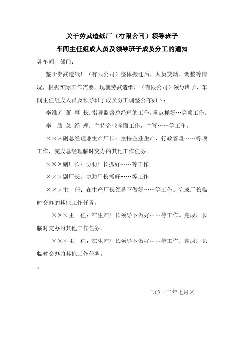 关于组成人员及领导班子成员分工的通知