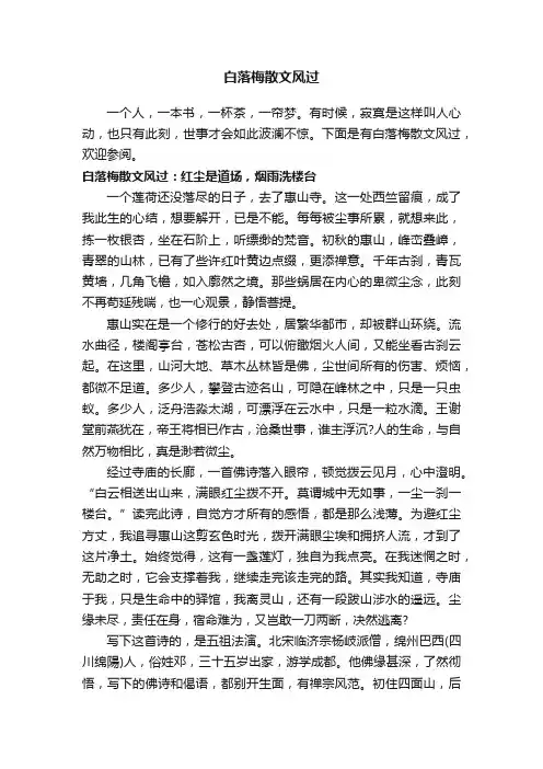 白落梅散文风过