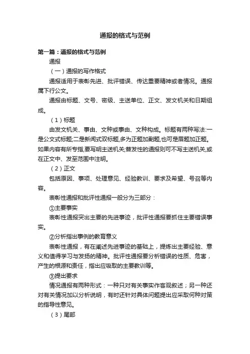 通报的格式与范例